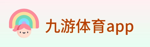九游体育app logo